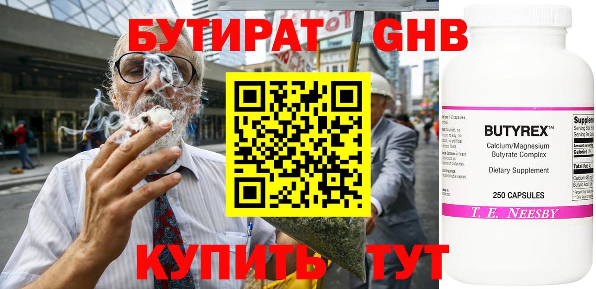 БУТИРАТ 1.4BDO  Вход с VPN  Бутират  Краснокамск 