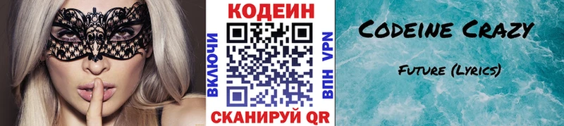 Кодеин Purple Drank Краснокамск