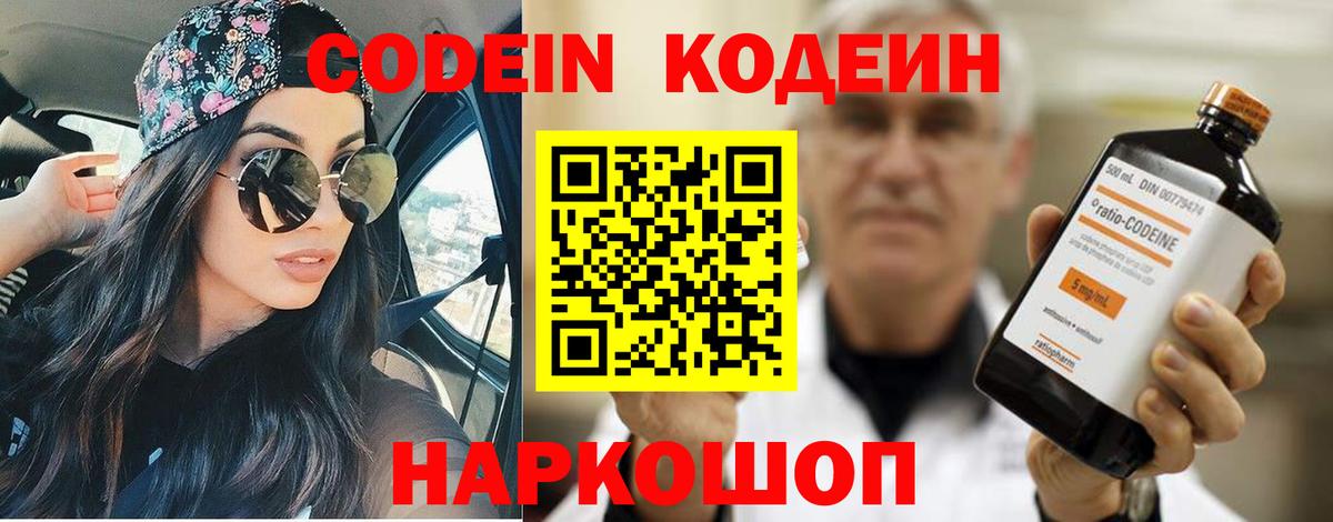 Кодеиновый сироп Lean Purple Drank  Вход с VPN  Кодеин Purple Drank  Краснокамск 