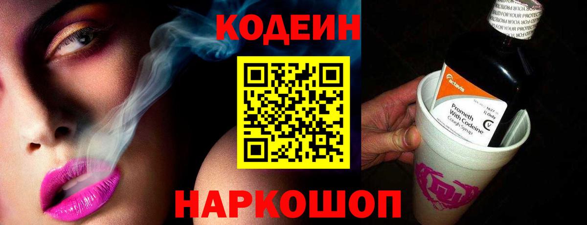 Кодеиновый сироп Lean напиток Lean (лин) Краснокамск