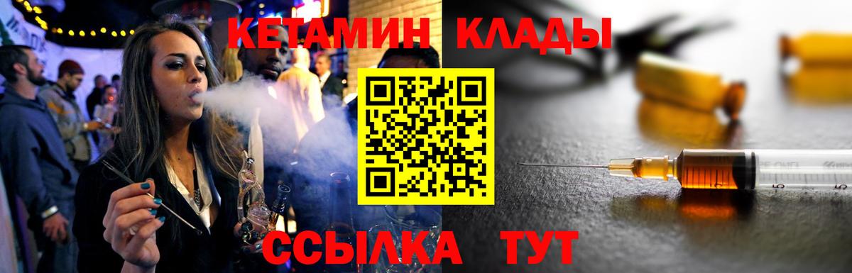 Краснокамск  Кетамин VHQ  Вход с VPN 