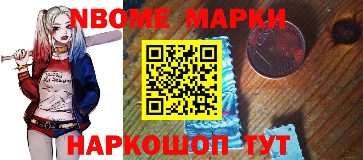 Марки NBOMe 1,8мг Краснокамск